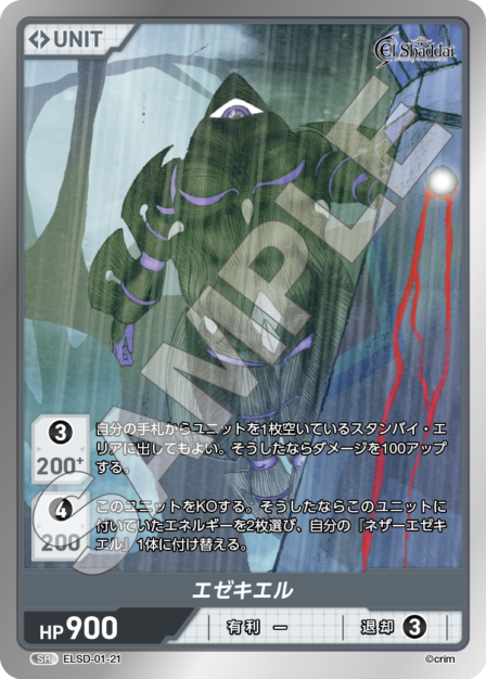 ELSD-01-21 SR エゼキエル