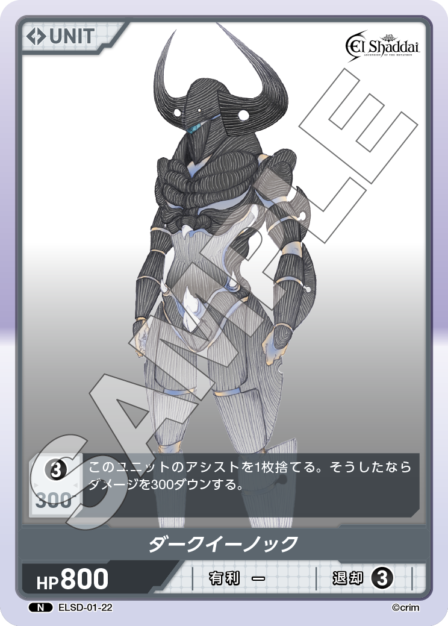 ELSD-01-22 N ダークイーノック