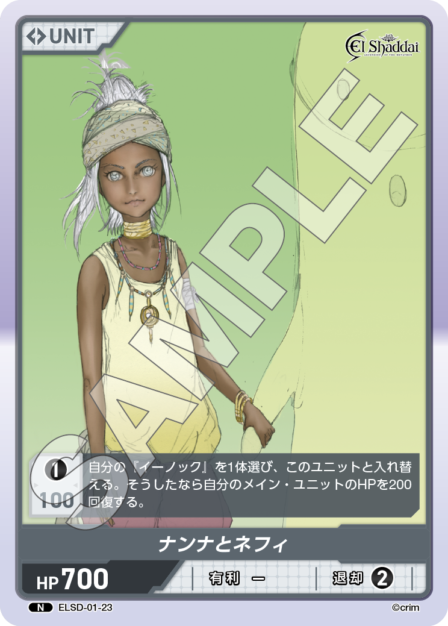 ELSD-01-23 N ナンナとネフィ