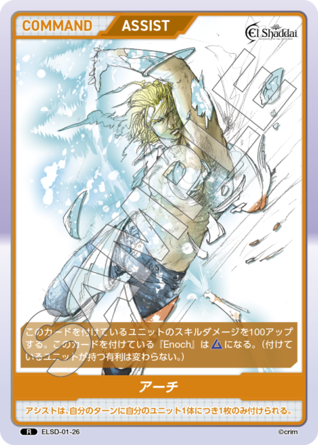 ELSD-01-26 R アーチ