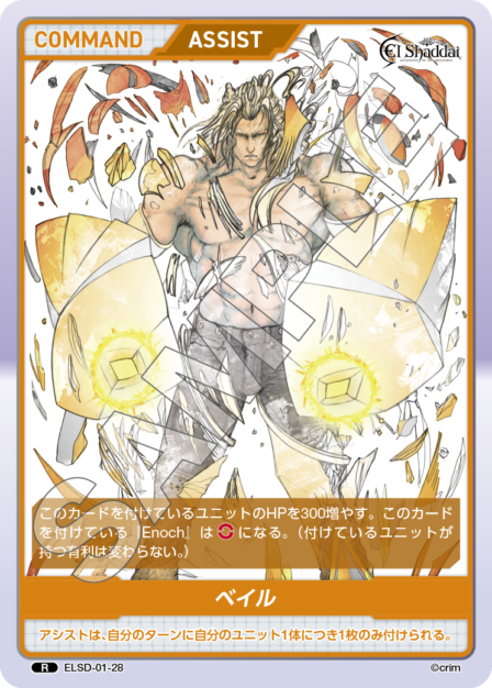 ELSD-01-28 R ベイル