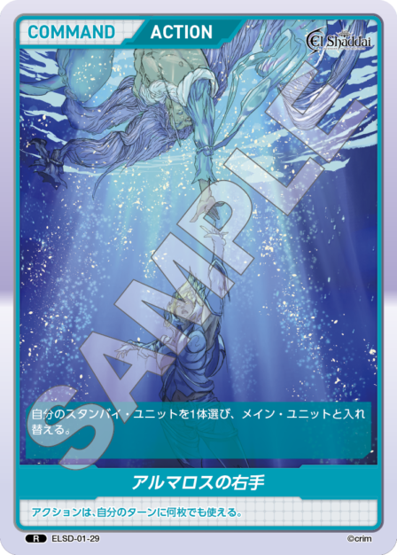 ELSD-01-29 R アルマロスの右手