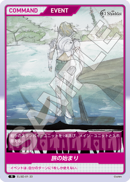 ELSD-01-33 R 旅の始まり
