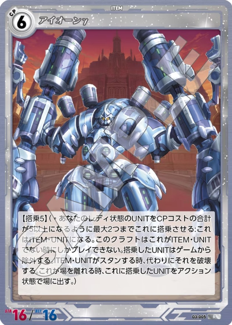 軌跡3-005 R アイオーンΓ 