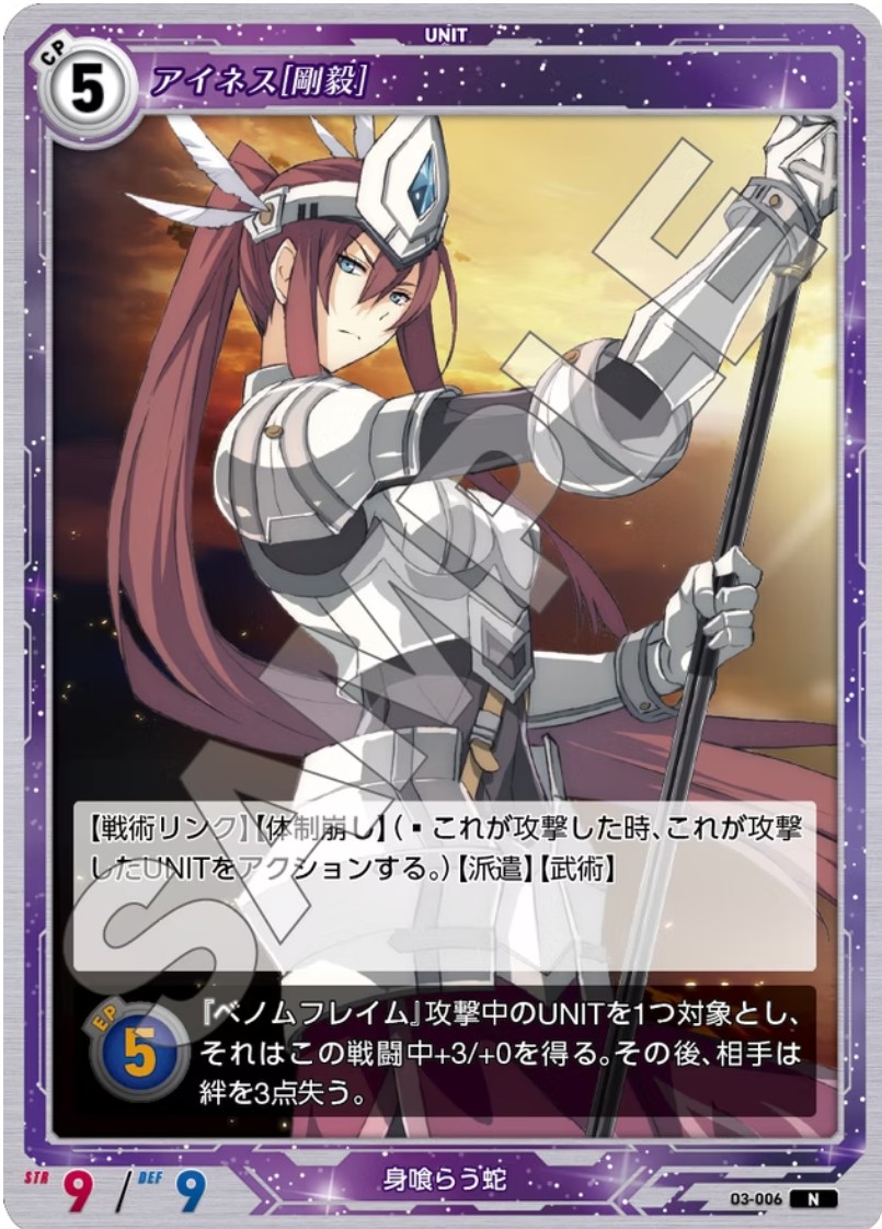 軌跡3-006 N アイネス[剛毅]