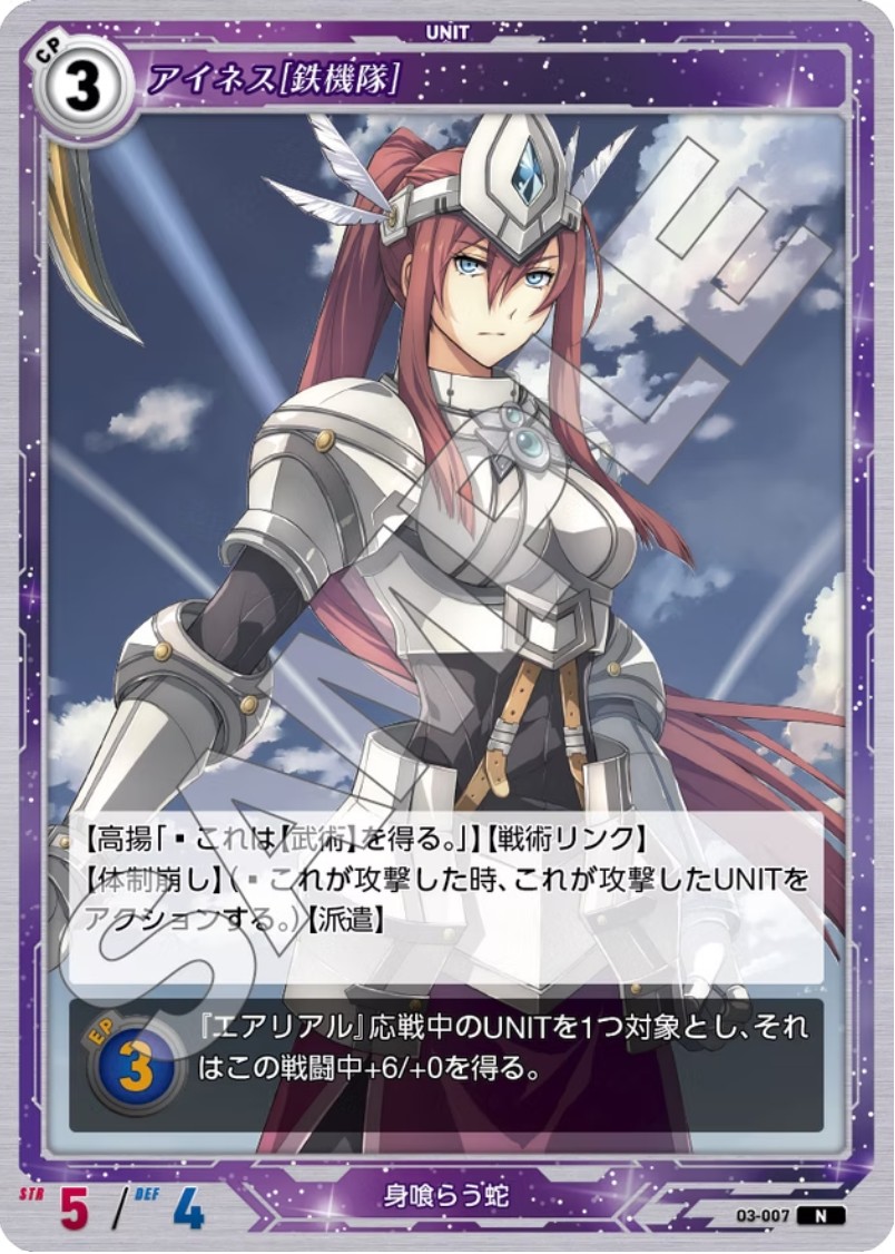 軌跡3-007 N アイネス[鉄機隊]