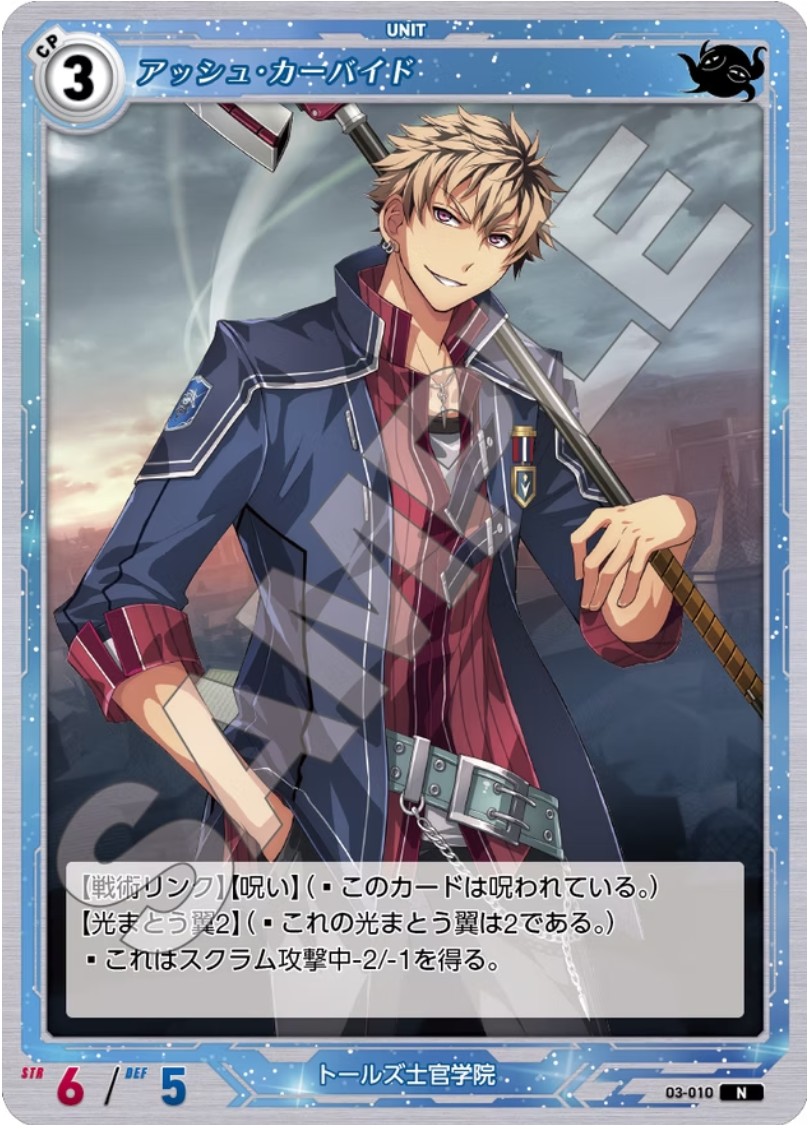 軌跡3-010 N アッシュ・カーバイド