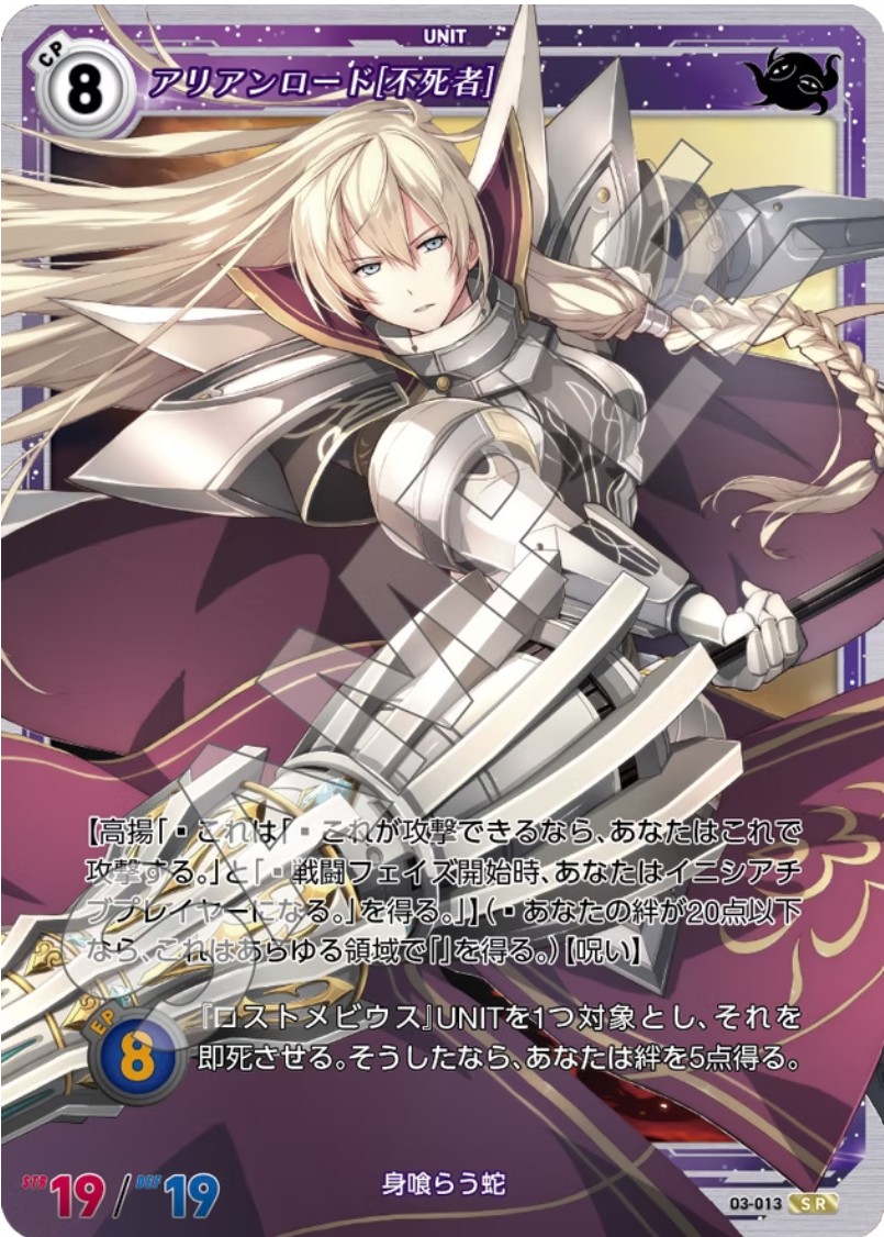 軌跡3-013 SR アリアンロード[不死者]