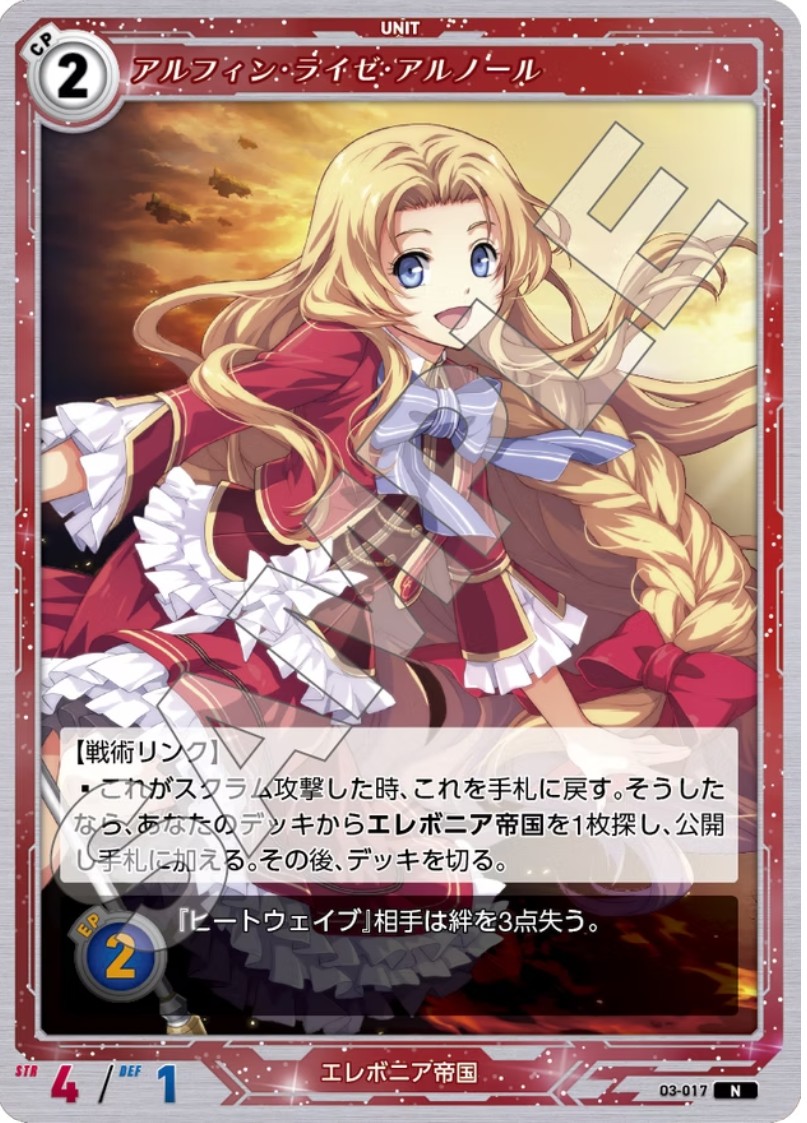 軌跡3-017 N アルフィン・ライゼ・アルノール