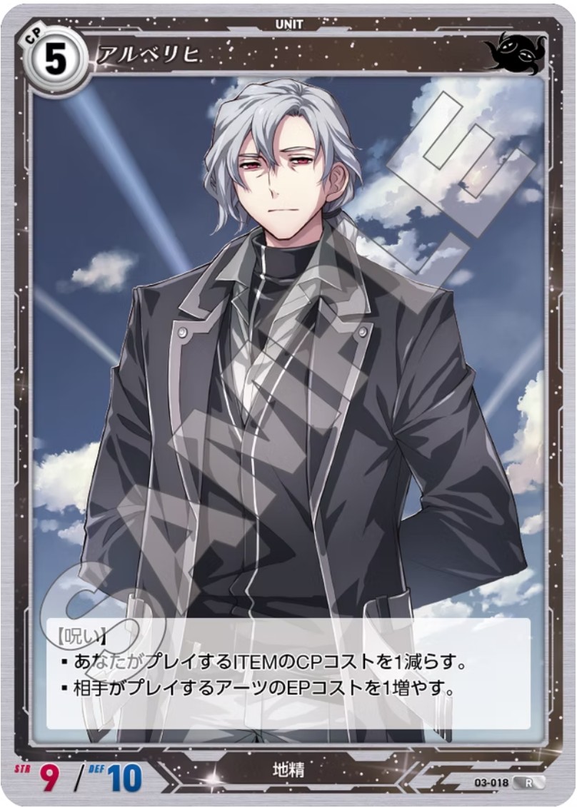 軌跡3-018 R アルベリヒ