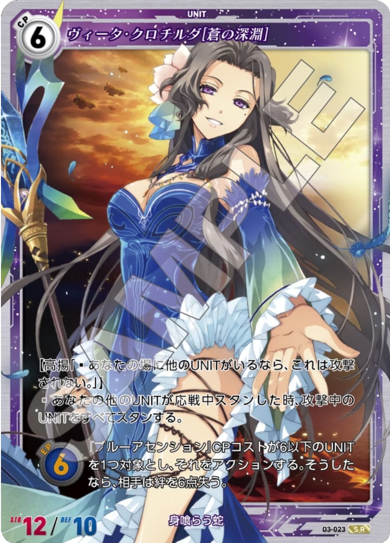 軌跡3-023 SR ヴィータ・クロチルダ[蒼の深淵]