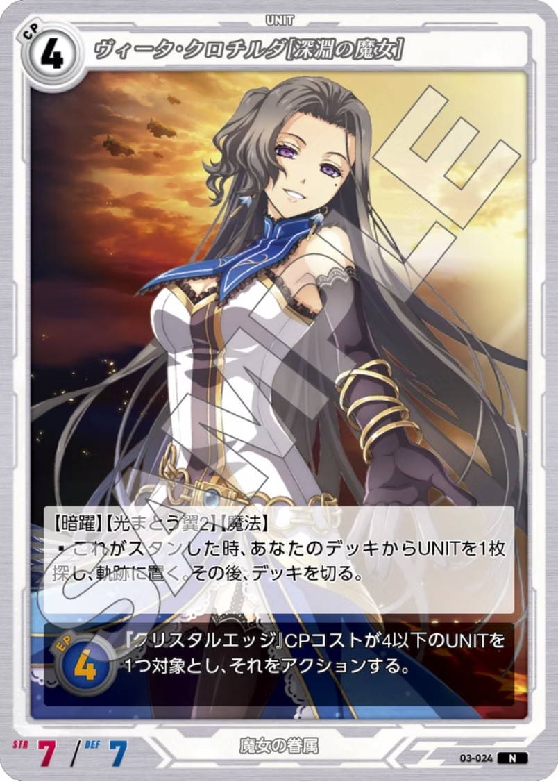 軌跡3-024 N ヴィータ・クロチルダ[深淵の魔女]
