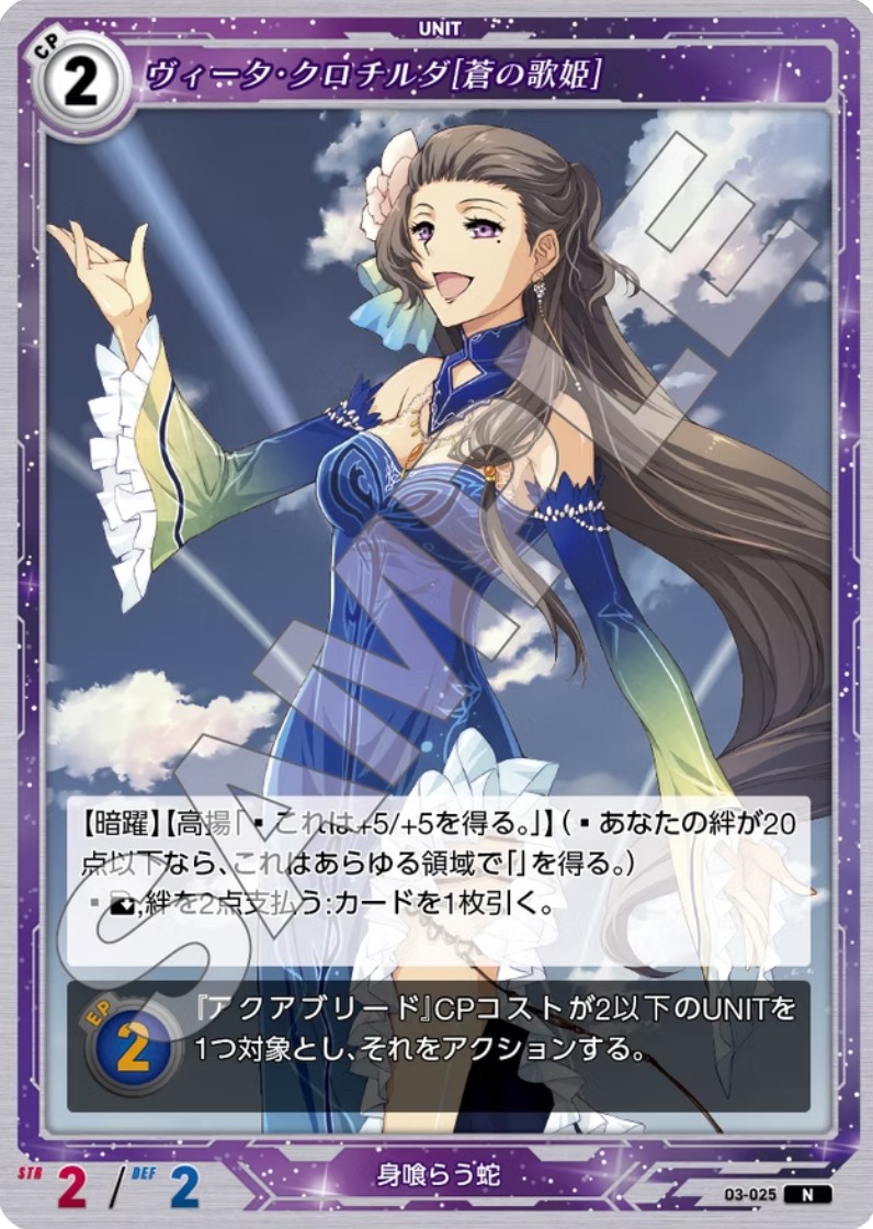 軌跡3-025 N ヴィータ・クロチルダ[蒼の歌姫]