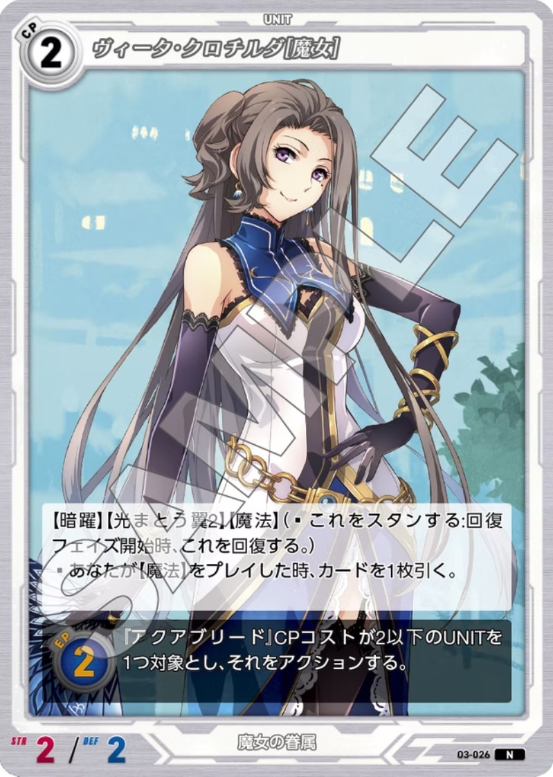 軌跡3-026 N ヴィータ・クロチルダ[魔女]