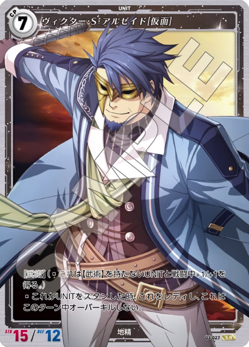 軌跡3-027 SR ヴィクター・S・アルゼイド[仮面] 