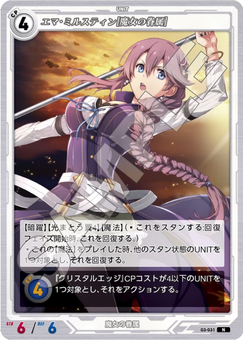 軌跡3-031 N エマ・ミルスティン[魔女の眷属]