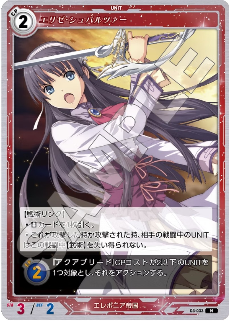 軌跡3-033 N エリゼ・シュヴァイツァー