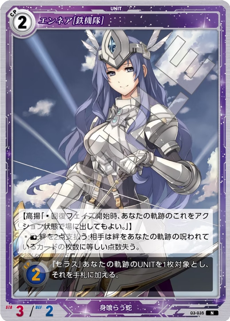 軌跡3-035 N エンネア[鉄機隊]