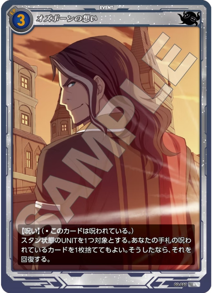 軌跡3-037 R オズボーンの想い