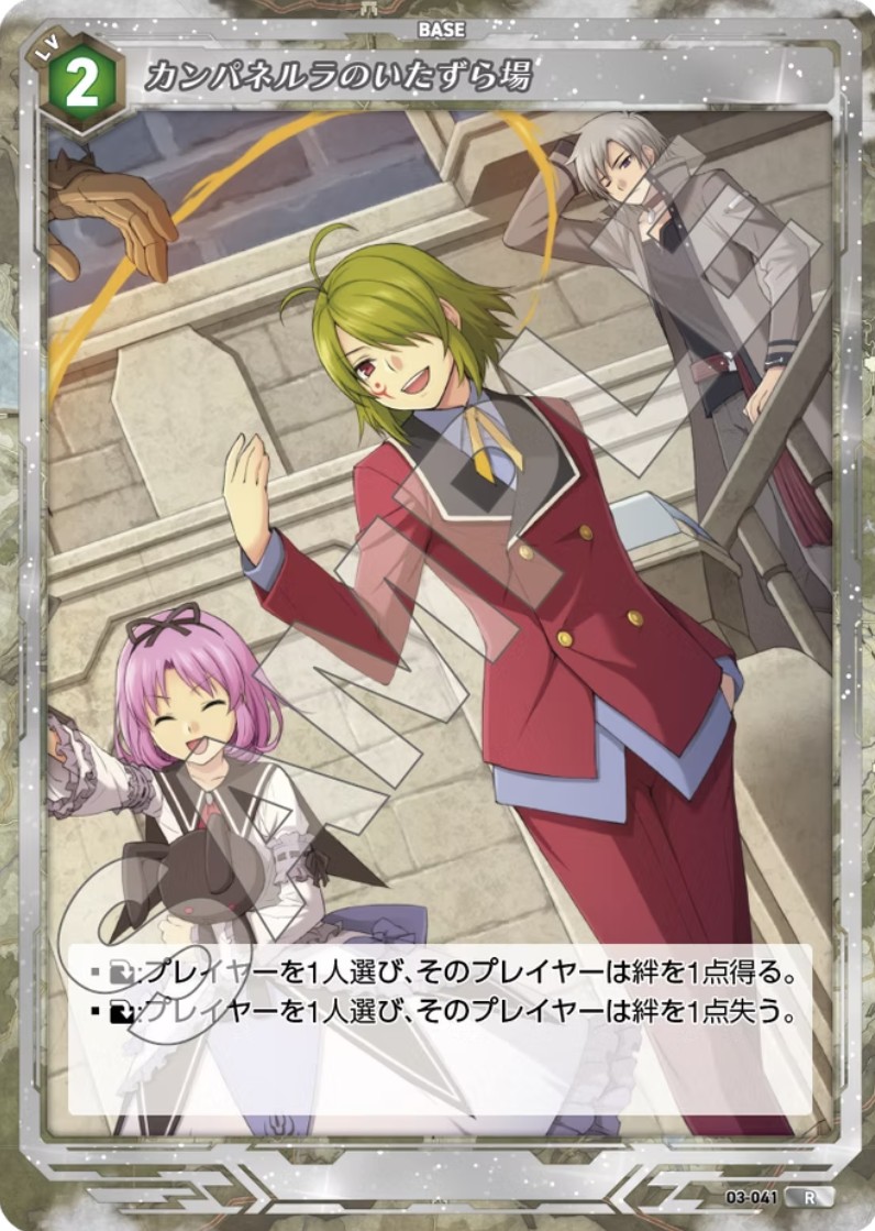 軌跡3-041 R カンパネルラのいたずらの場