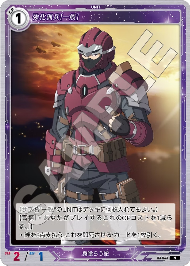 軌跡3-043 N 強化猟兵[一般]