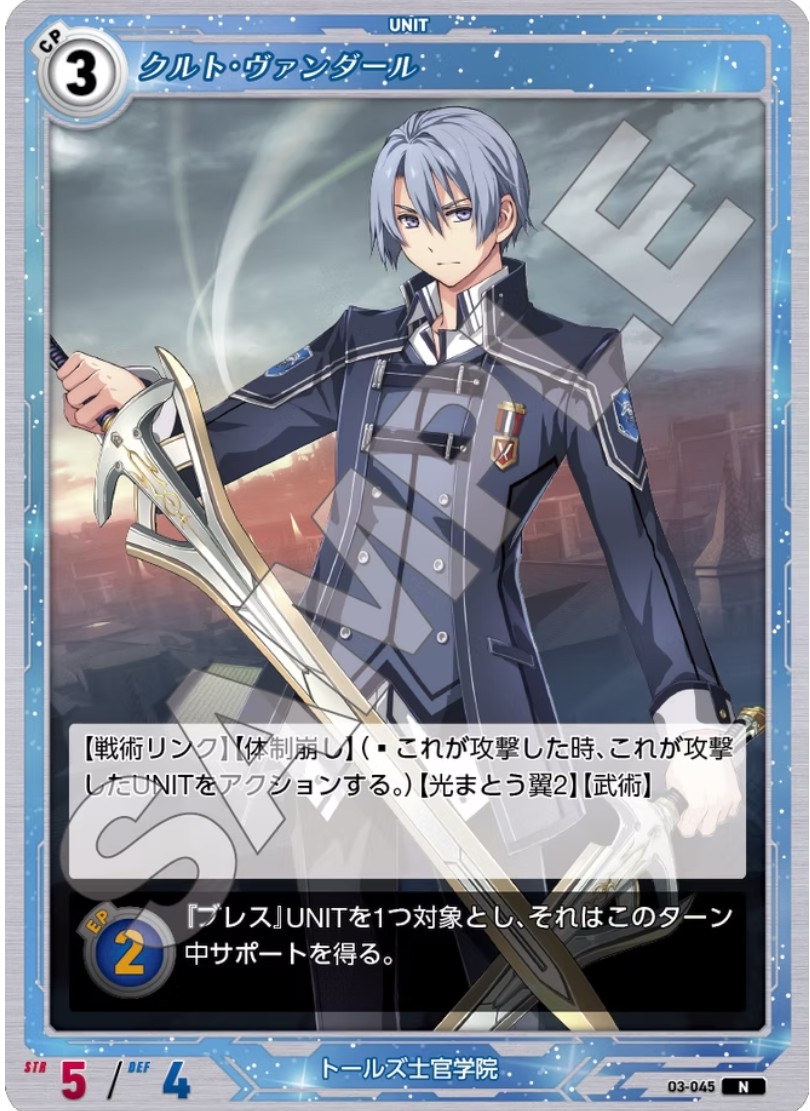 軌跡3-045 N クルト・ヴァンダール