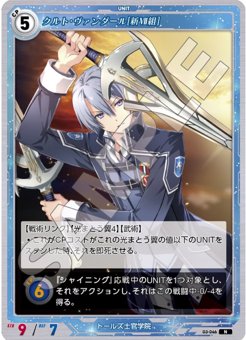 軌跡3-046 N クルト・ヴァンダール[新Ⅶ組]