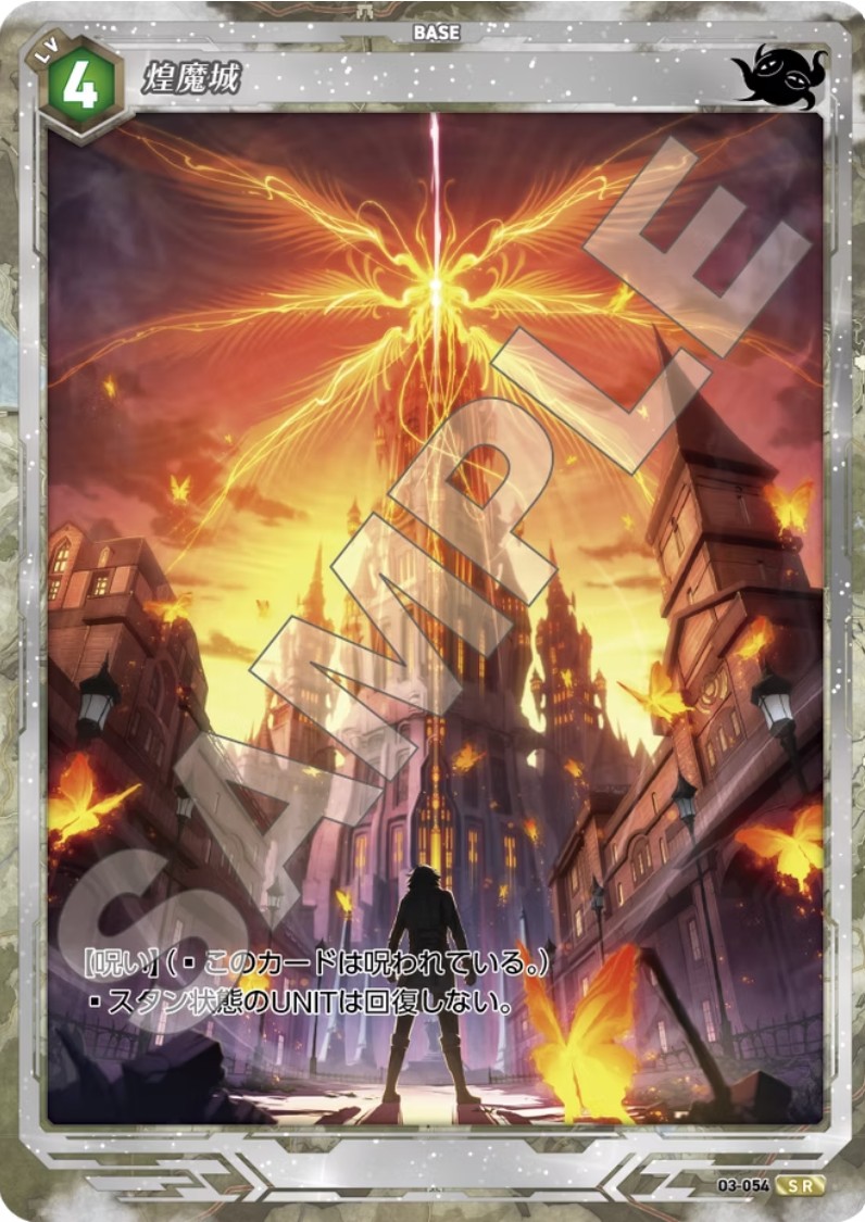 軌跡3-054 SR 煌魔城