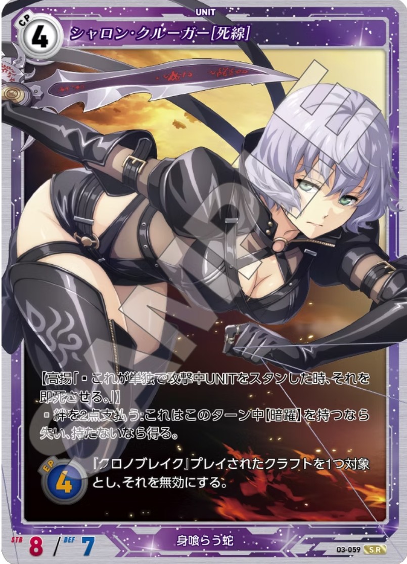 軌跡3-059 SR シャロン・クルーガー[死線]