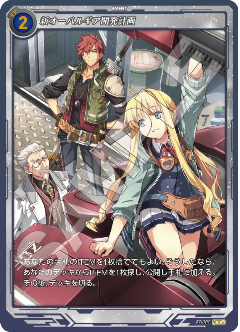 軌跡3-061 SR 新オーバルギア開発計画