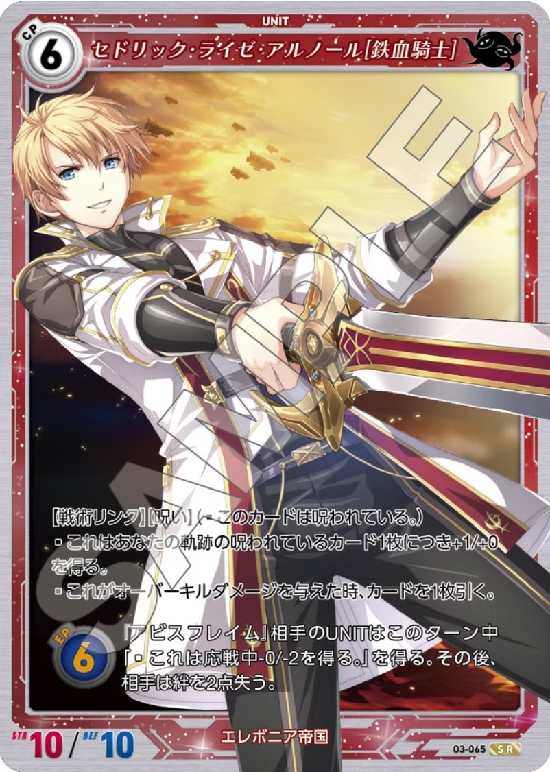 軌跡3-065 SR セドリック・ライゼ・アルノール[鉄血騎士]