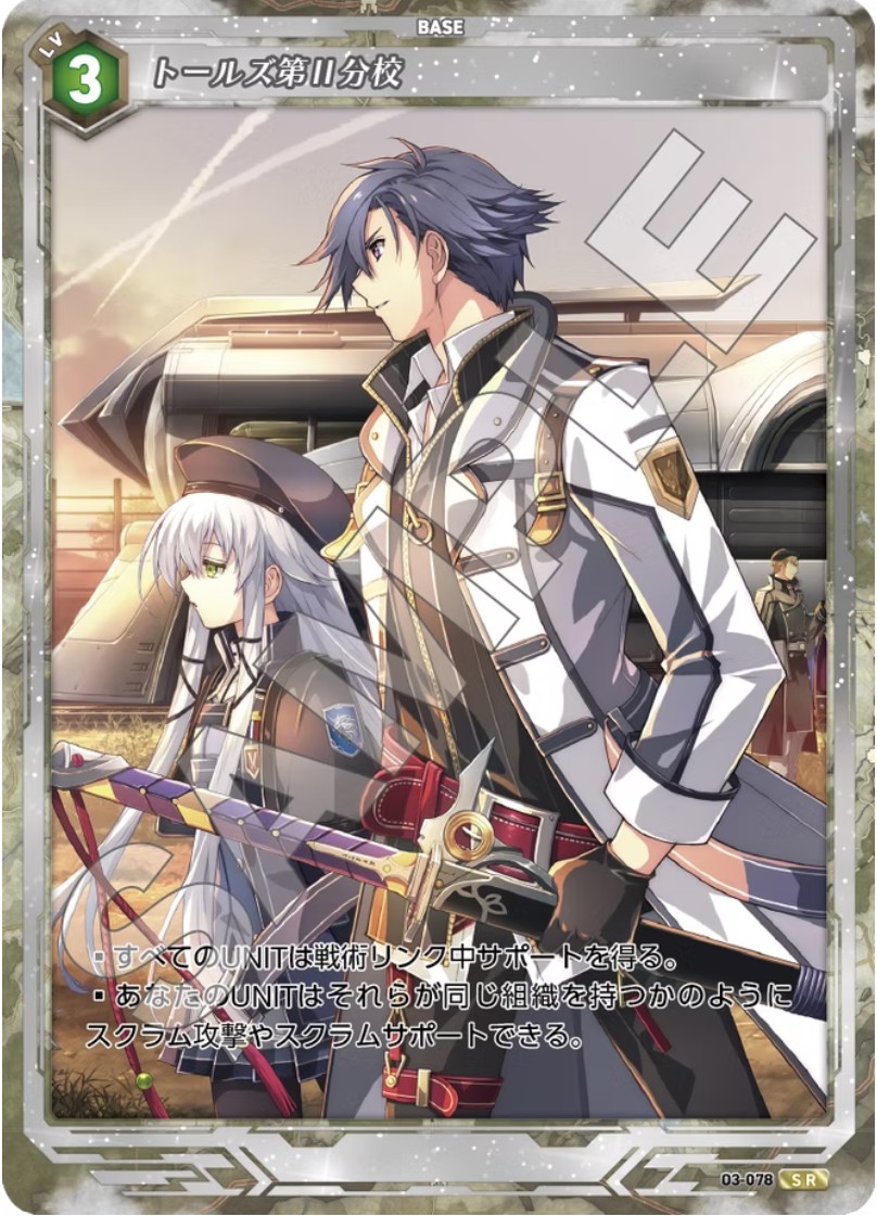 軌跡3-078 SR トールズ第Ⅱ分校