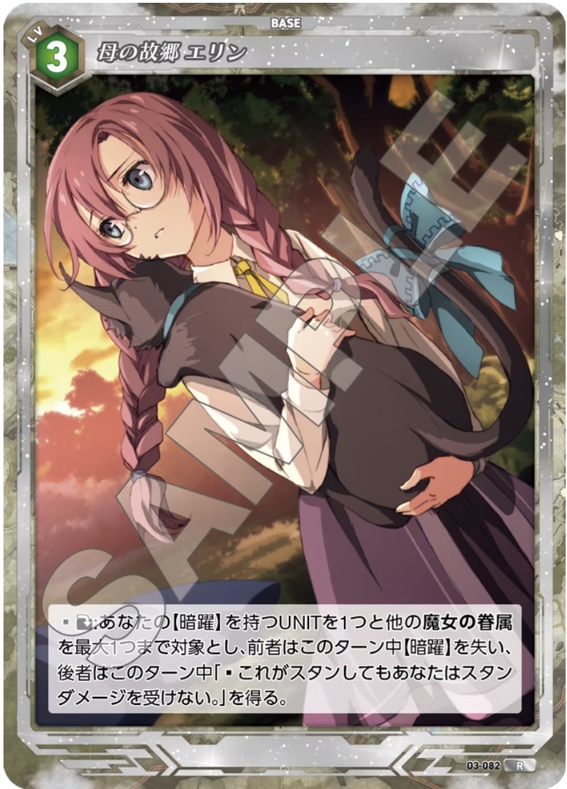 軌跡3-082 R 母の故郷エリン