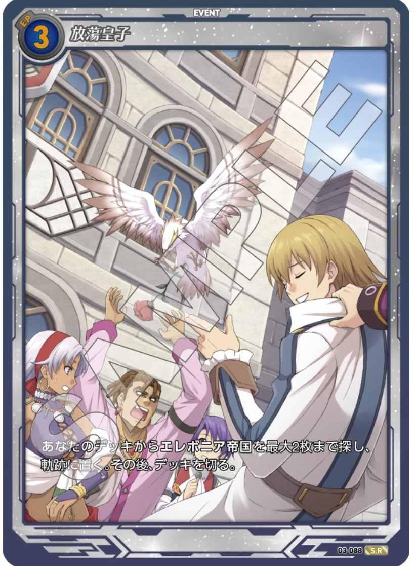 軌跡3-088 SR 放蕩皇子