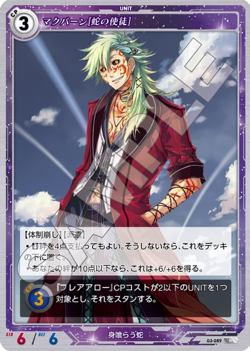 軌跡3-089 R マクバーン[蛇の使徒]