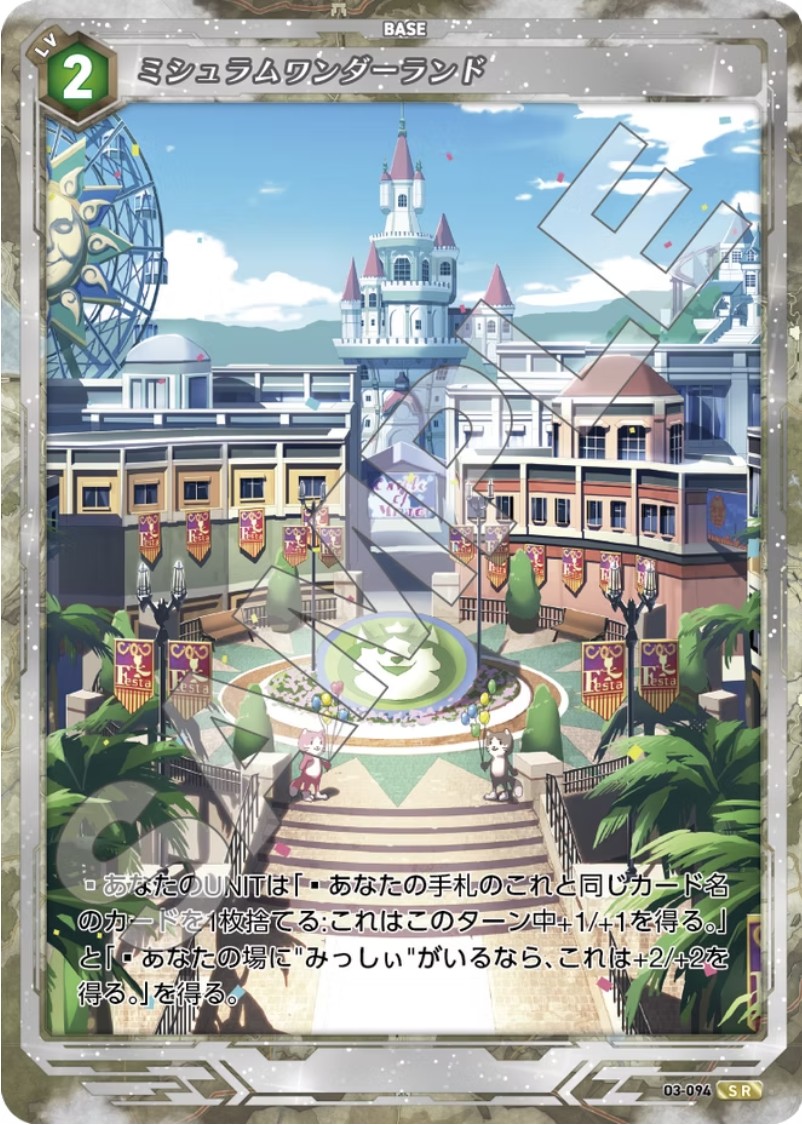 軌跡3-094 SR ミシュラムワンダーランド