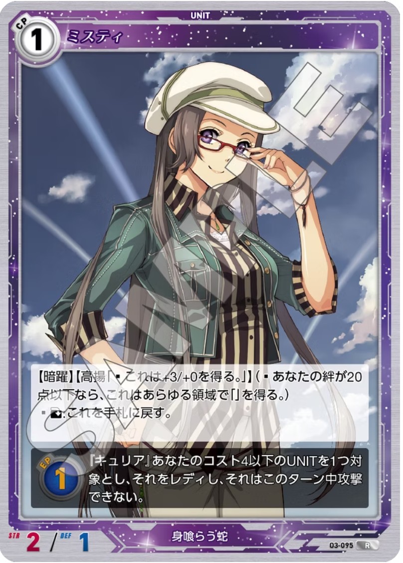 軌跡3-095 R ミスティ