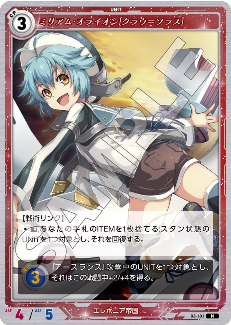 軌跡3-101 N ミリアム・オライオン[クラウ＝ソラス]