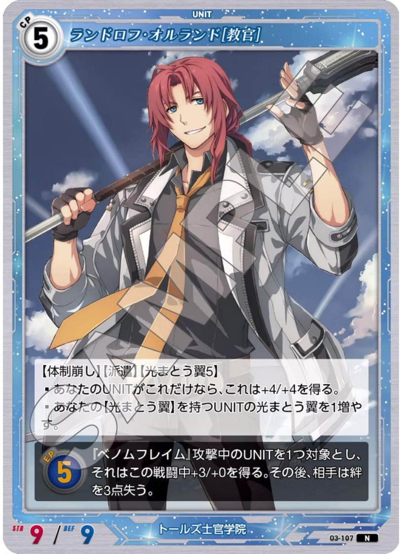 軌跡3-107 N ランドロフ・オルランド[教官]