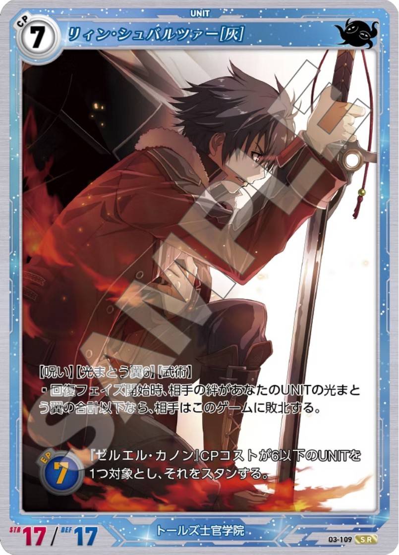 軌跡3-109 SR リィン・シュバルツァー[灰]