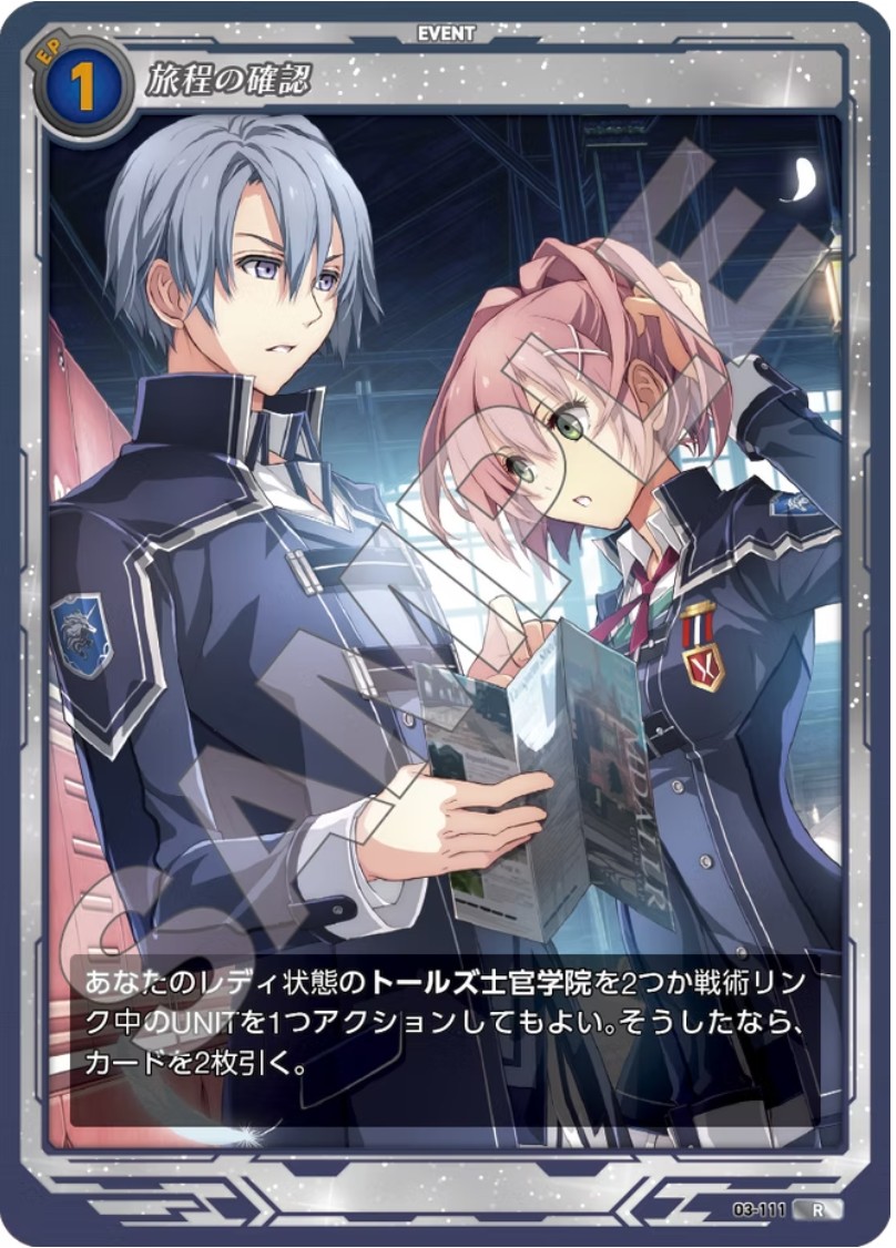 軌跡3-111 R 旅程の確認