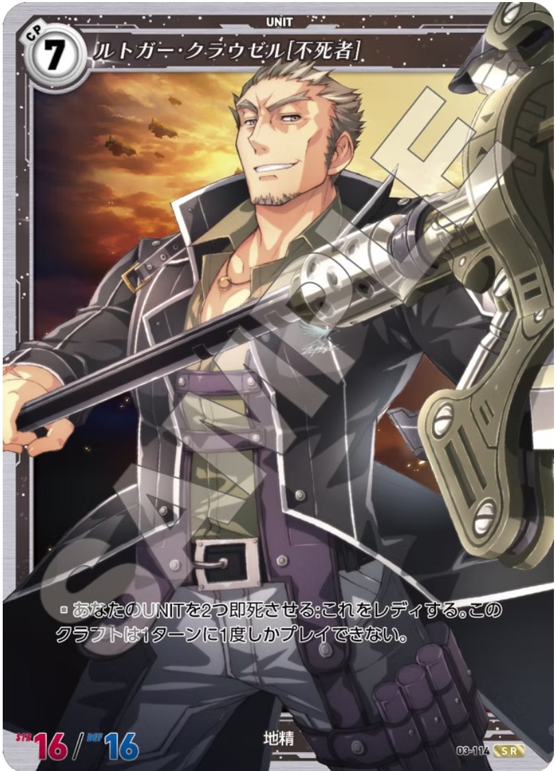 軌跡3-114 SR ルトガー・クラウゼル[不死者]