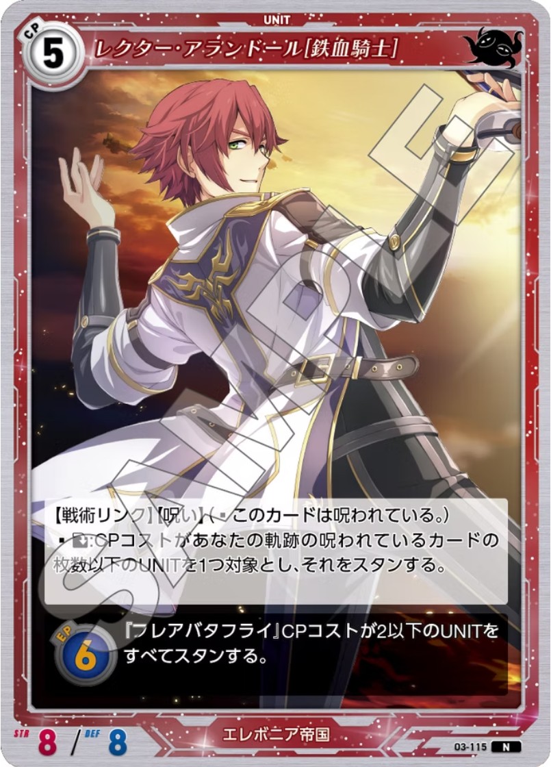 軌跡3-115 N レクター・アランドール[鉄血騎士] 