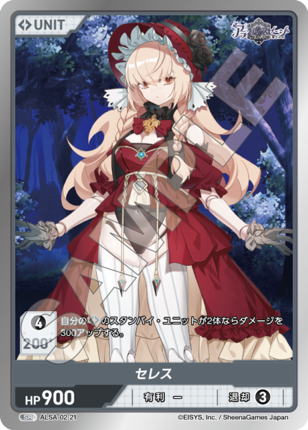 ALSA-02-21 SR セレス