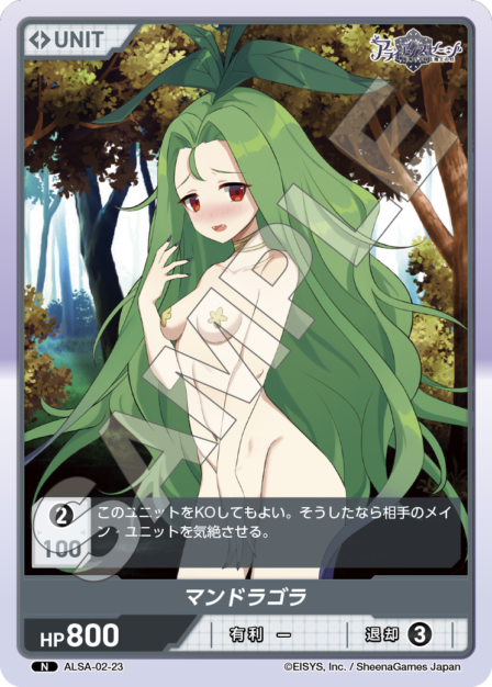 ALSA-02-23 N マンドラゴラ