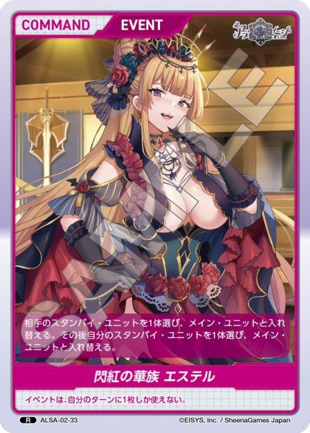 ALSA-02-33 R 閃紅の華族 エステル