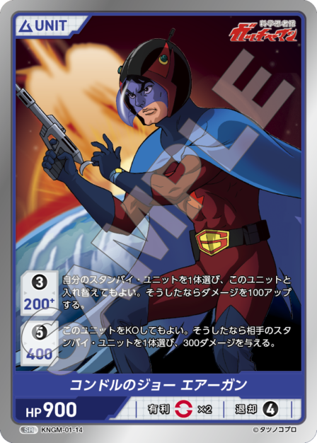 KNGM-01-14 SR コンドルのジョー エアーガン