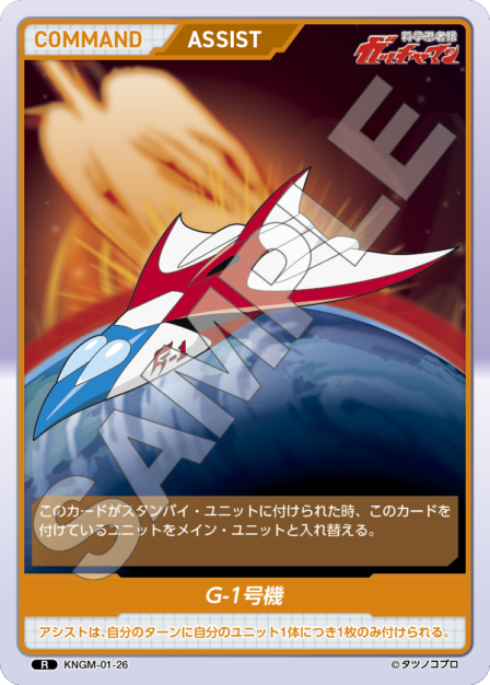 KNGM-01-26 R G-1号機