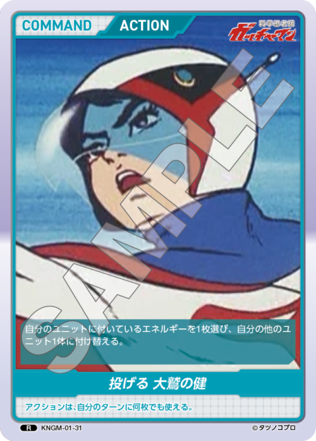 KNGM-01-31 R 投げる 大鷲の健