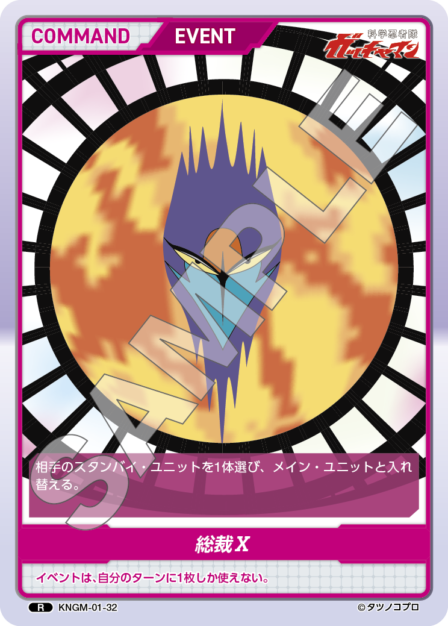 KNGM-01-32 R 総裁X